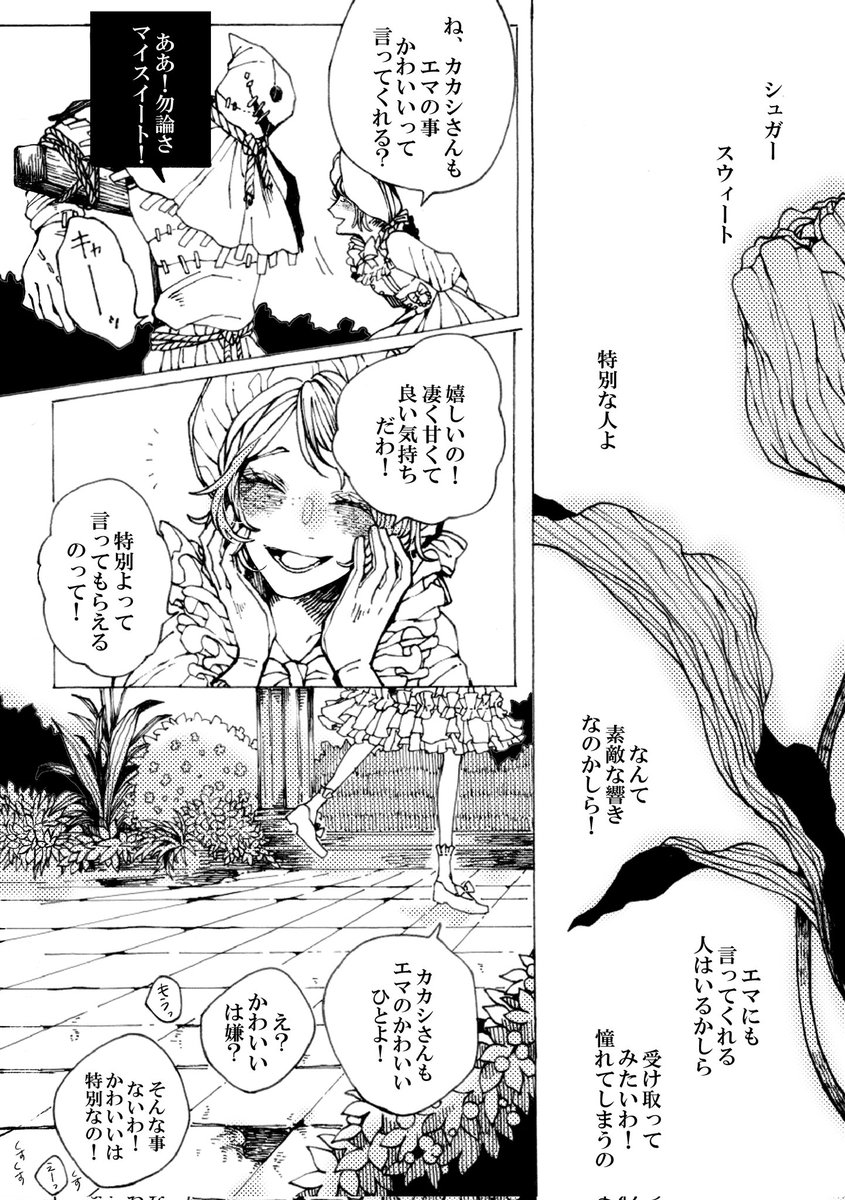 可愛い人よと愛を乞う(1/2) https://t.co/o47iuJkzUj