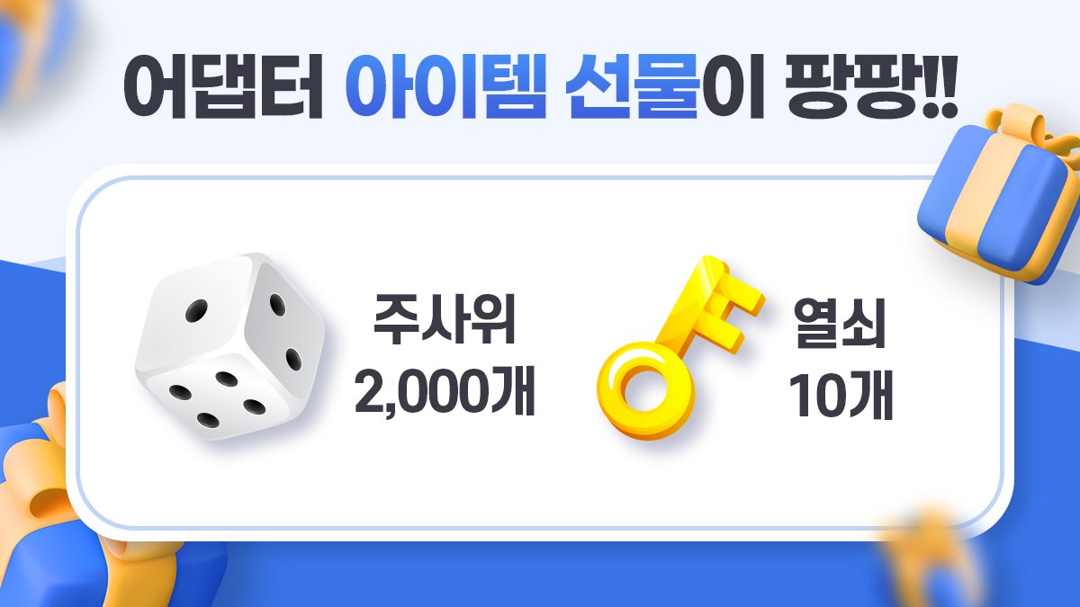 Adappter_io's tweet photo. [🎉EVENT] #어댑터 공식 SNS 오픈!
 #어댑터 트위터 팔로우 &amp; 본 게시글 리트윗 후 본 게시글의 답글에 어댑터 계정 메일과 닉네임을 적어주시면 어댑터 아이템을 선물로 드립니다!!
📆 2021.12. 21 ~ 2022.1.4
🎁 🎲2,000개 🗝️10개

구글: https://t.co/3Chde64hWG
앱스토어: https://t.co/AfWlRvYjlz https://t.co/isMua1BoqK