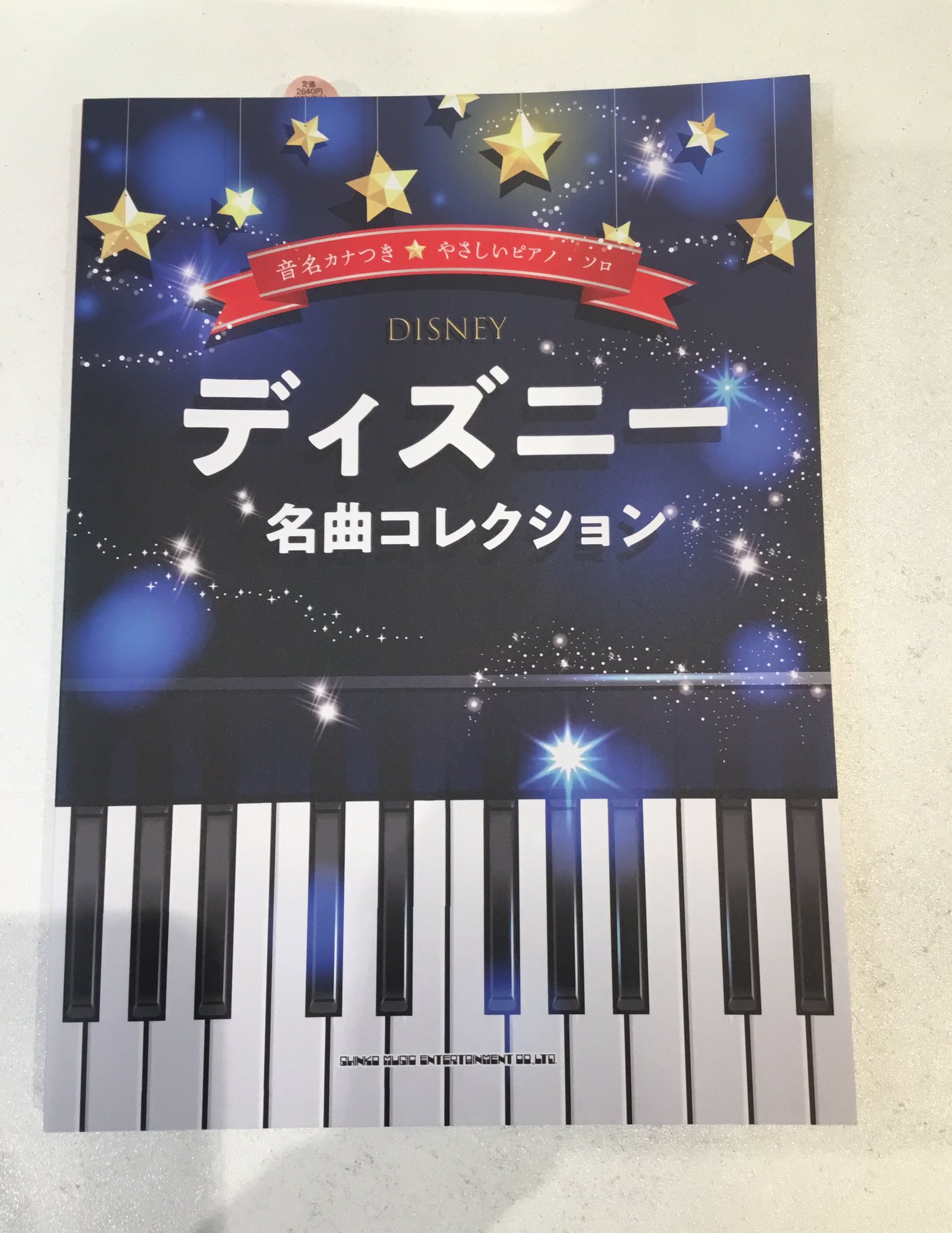 島村楽器 イオンモール大日店 楽譜 ディズニーシリーズの新刊が発売になりました やさしいピアノソロと 中級以上の名曲集めましたシリーズです これから寒くなる日のお家時間にいかがですか 是非店頭にお待ちしております T Co