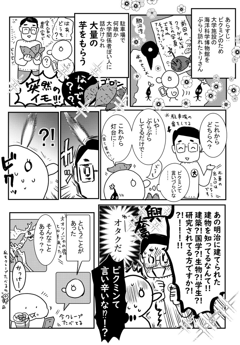 友達とピクミンと土曜日③🍠 