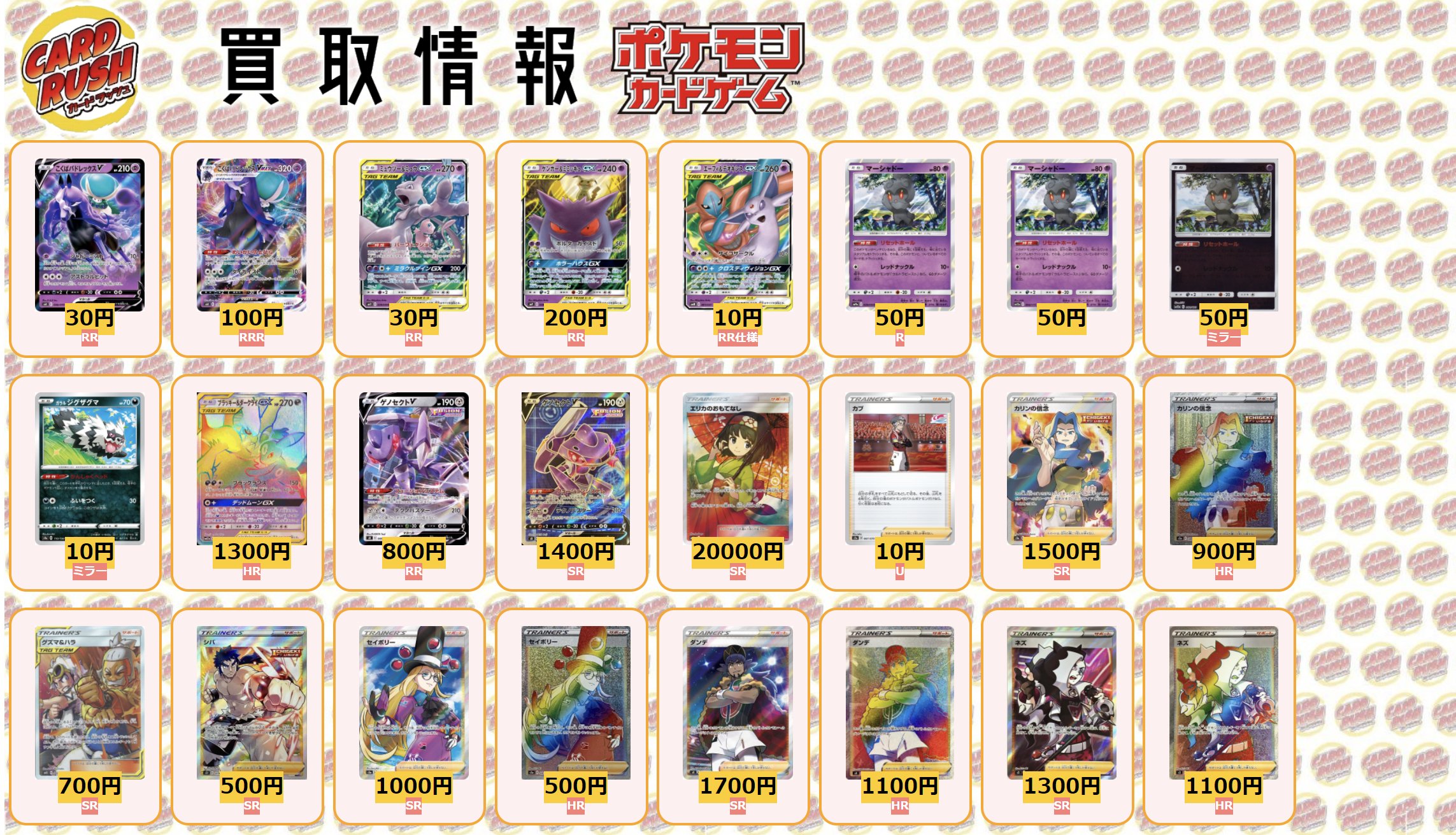 Twitter 上的 カードラッシュポケモンカード ポケモンカード 買取情報 こくばバドレックスv Rr 30 こくばバドレックスvmax Rrr 100 ミュウツー ミュウgx Rr 30 ゲンガー ミミッキュgx Rr 0 エーフィ デオキシスgx Rr仕様 10 マーシャドー R 50 マー