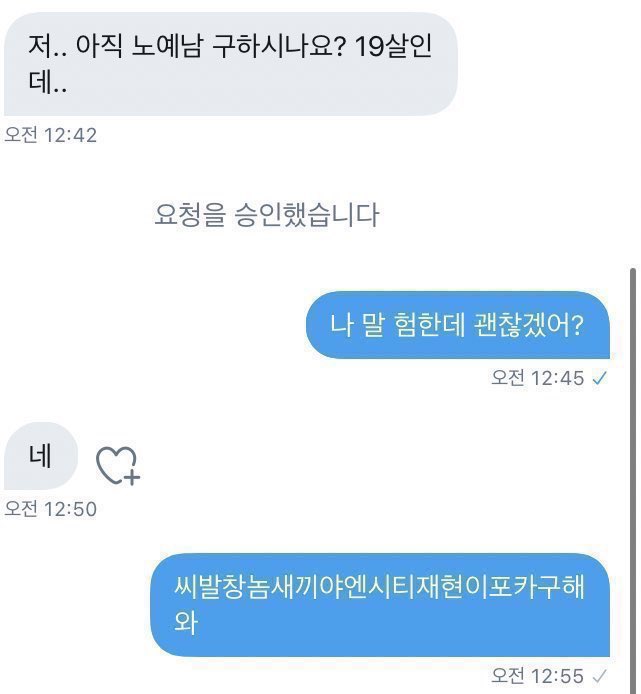 하... 나 또 노예남구해야되네