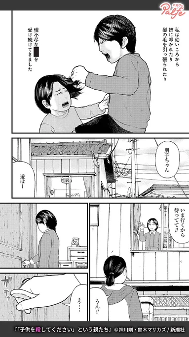 教育圧力に潰れた息子、酒に溺れた息子、ゴミに埋もれて生活する娘。
現代の裏側に潜む家族と社会の闇を抉り、その先に光を当てる…。
(2/4)

「「子供を殺してください」という親たち」無料試し読み
https://t.co/KOjT8dOFUe 