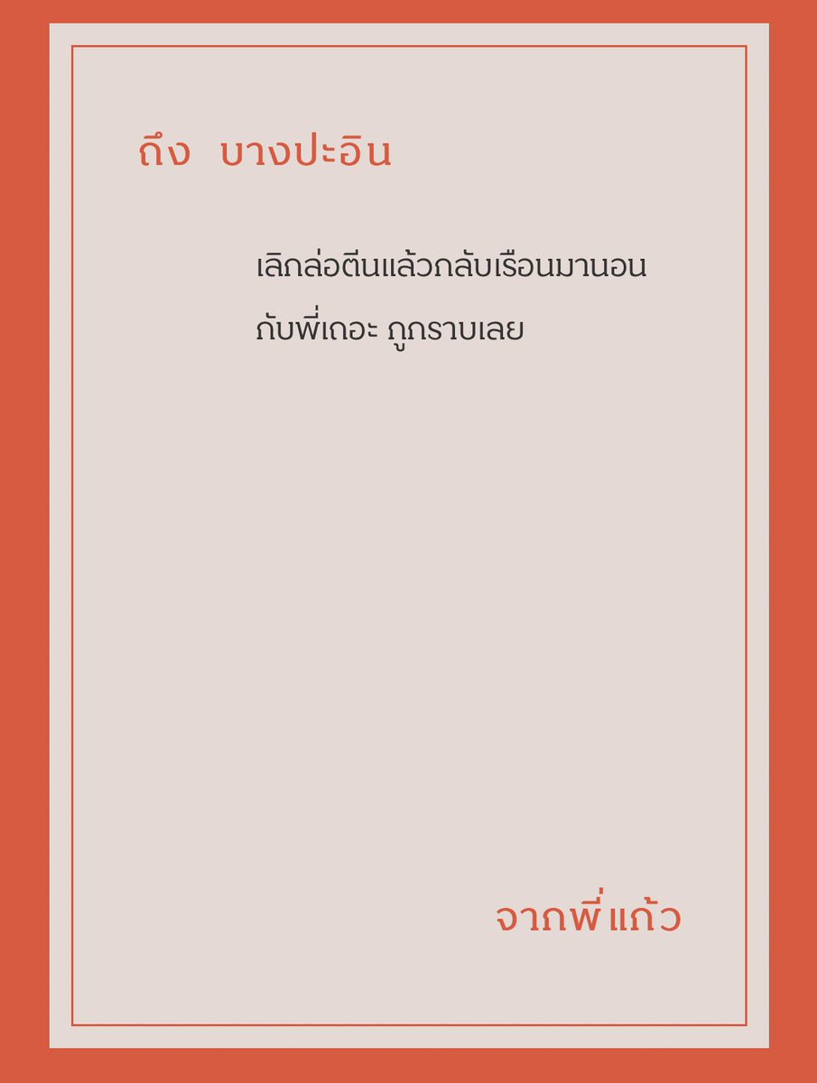 ไม่ได้จริงๆว่ะพี่ 😔🙏🏻