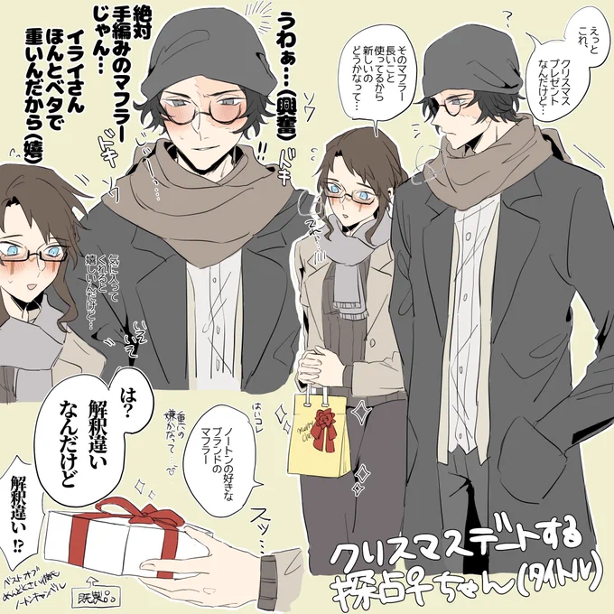 クリスマスの現パロ探占♀(付き合ってる) 