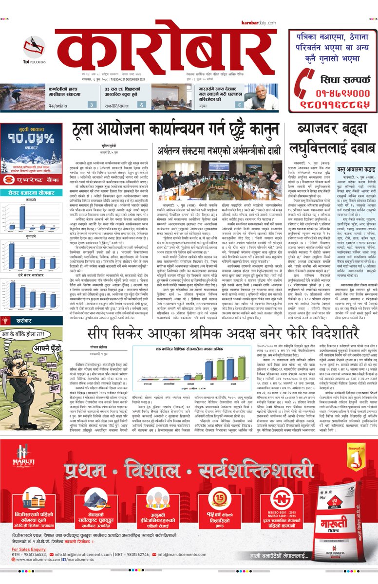 karobar_daily's tweet photo. @karobar_daily #FrontPage #DevelopmentAct @ekarobar_daily @PM_nepal_ @karobardaily @SherBDeuba @kchalise @NEPALNPC #Economy @mofnepal @JSPrabhakar #MFIs @NepalRastraBank @AdhikariMaha #ImportRestriction @MoCNepal #ForeignEmployment @MoLESS_Nepal #Skill #Cartoon https://t.co/TKe0uSMOjb