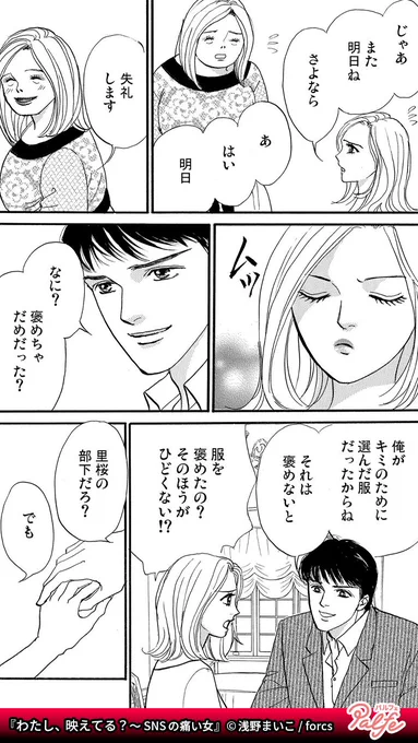 私も里桜さんみたいになればきっと…
ディナーは里桜さんと一緒のお店
「いいね」が増えてる
(2/3)

「わたし、映えてる?～SNSの痛い女」無料試し読み
https://t.co/T0VrhgJcbv 