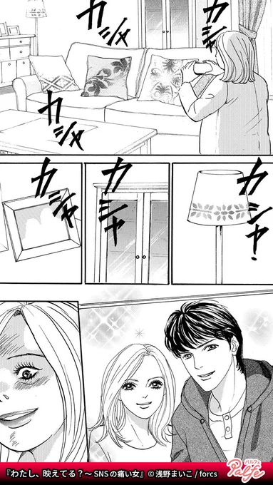 SNSで人気の里桜の彼氏や部屋の写真を撮りまくる部下
その目的は…
(3/3)

「わたし、映えてる?～SNSの痛い女」無料試し読み
https://t.co/nI36IPhxUS 