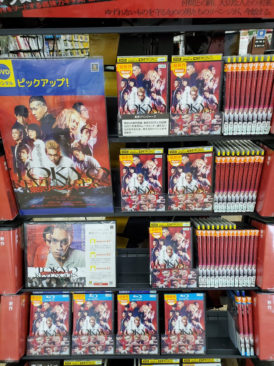 ｔｓｕｔａｙａ神立店 新作邦画dvd レンタル 情報 12月22日 水 東京リベンジャーズ 妖怪大戦争 孤狼の血 Level2 のレンタルが開始されました ご来店お待ちしております T Co Krd3xgwdxl Twitter