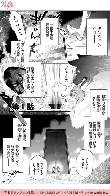 ダンジョンを娯楽施設化して、到着者をおもてなし♪
(1/4)

「平和的ダンジョン生活。」無料試し読み
https://t.co/HTiTSbNtto 
