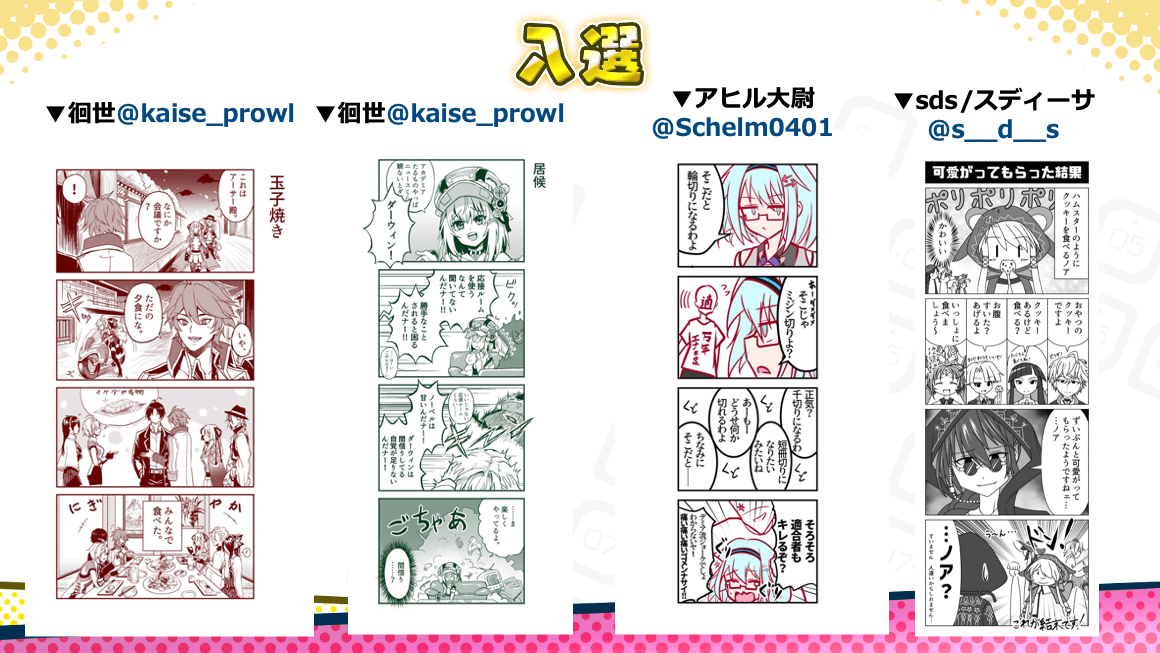 クラッシュフィーバー公式 Ai育成イベント開催中 Al Twitter 設定資料集発売記念 クラファーイラストコンテスト 四コマ部門 入選 Kaise Prowl さん 何この楽しそうな会食 参加したい Kaise Prowl さん もしダーウィンを居候させたら 片づけられない部屋に クラッシュフィーバー公式 Ai育成イベント開催中 Al Twitter 設定資料集発売記念 クラファーイラストコンテスト 四コマ部門 入選 Kaise Prowl さん 何この楽しそうな会食 参加したい Kaise Prowl さん もしダーウィンを居候させたら 片づけられない部屋に