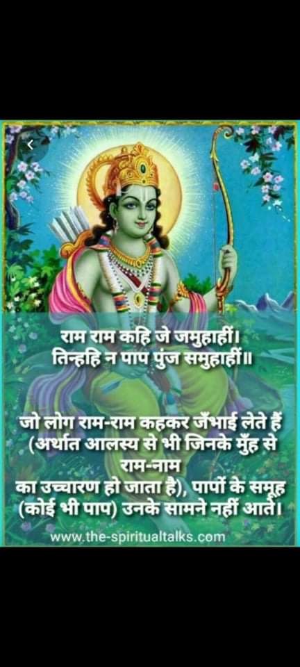 Jai shree Ram