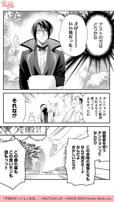 ダンジョンは娯楽施設ではありません
(3/4)

「平和的ダンジョン生活。」無料試し読み
https://t.co/WeNSoPujPu 