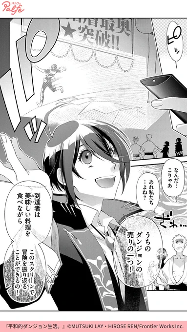 ダンジョンは娯楽施設ではありません
(4/4)

「平和的ダンジョン生活。」無料試し読み
https://t.co/WeNSoPujPu 