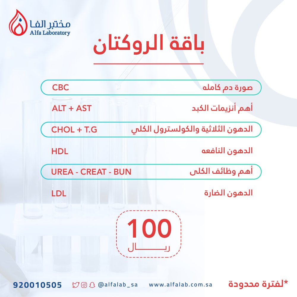 عروض مختبرات الفا 2021