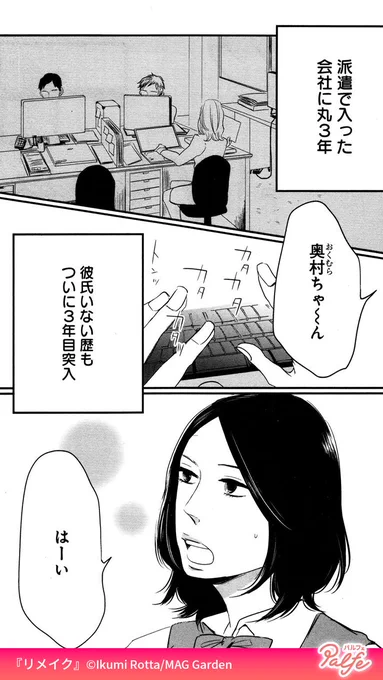 地味で退屈な日々を過ごす、ただの派遣OL 25歳。
デパコスでメイクをしてみたら…
(1/3)

「リメイク」無料試し読み
https://t.co/2xlSXAeAUQ 