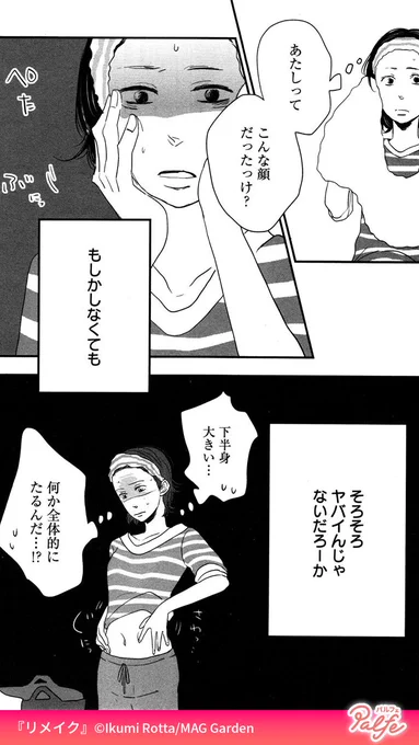 地味で退屈な日々を過ごす、ただの派遣OL 25歳。
デパコスでメイクをしてみたら…
(2/3)

「リメイク」無料試し読み
https://t.co/2xlSXAeAUQ 