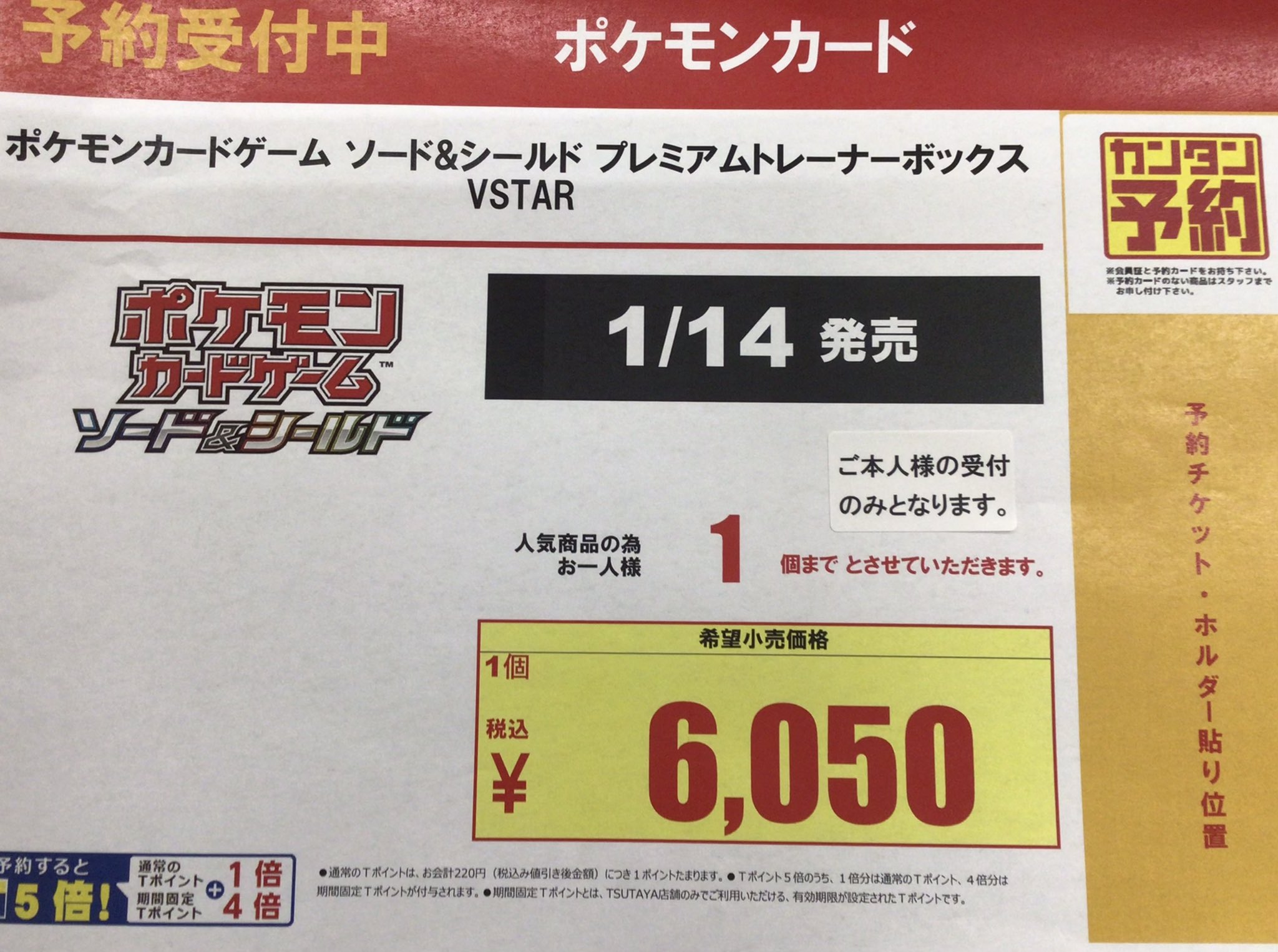 Tsutayaウイングタウン岡崎店 トレカ こちらの プレミアムトレーナーbox Vstar の予約は終了しました Twitter
