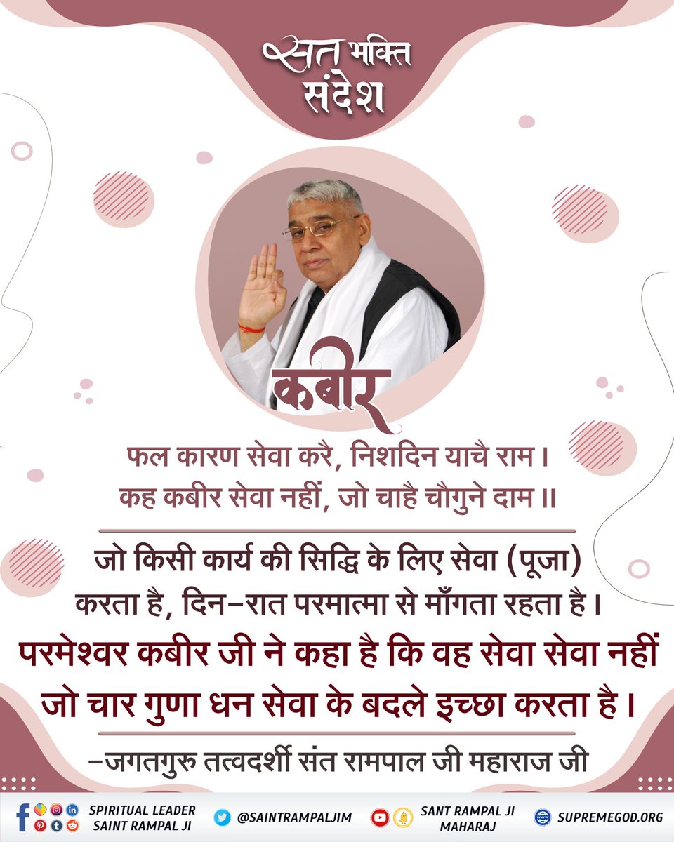 #सत_भक्ति_संदेश