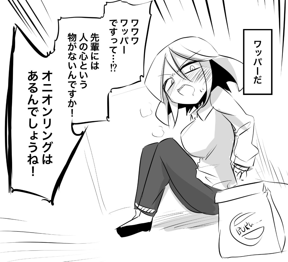 ワッパー最強説 #一番厄介なタイプが後輩になった 