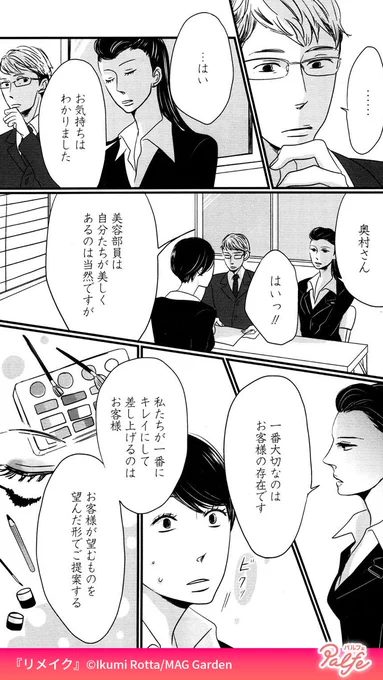 同じ世代の女の子たちはカワイイキラキラしたものに囲まれて
あたしはいつもためらってしまう
(2/4)

「リメイク」無料試し読み
https://t.co/AjIo68x1XI 