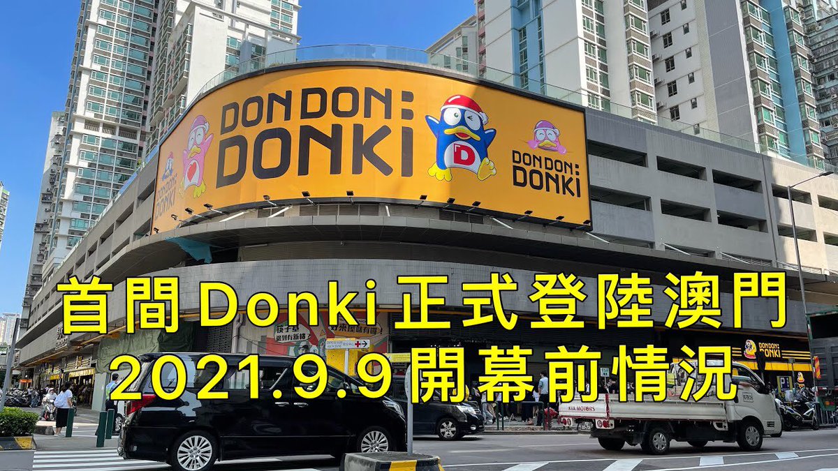 Carlos87122's tweet photo. @ritukitomoka マカオ,Macau also has one donki https://t.co/r2Ye9DYnG3