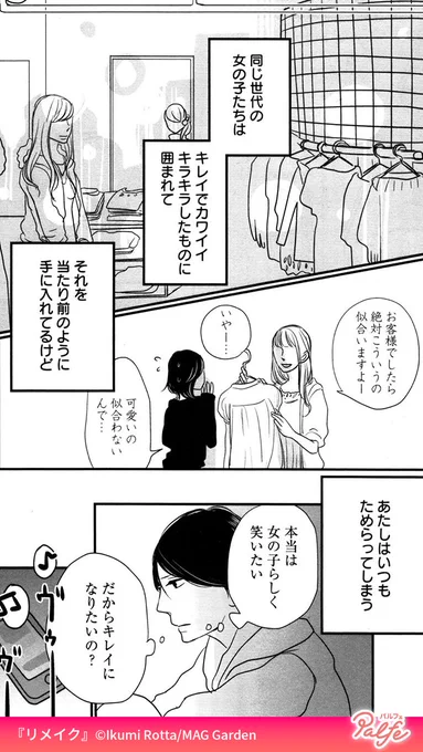 自分を変えるため、デパートの美容部員になりたい!
面接の結果は…
(4/4)

「リメイク」無料試し読み
https://t.co/CuuwGq3p8t 