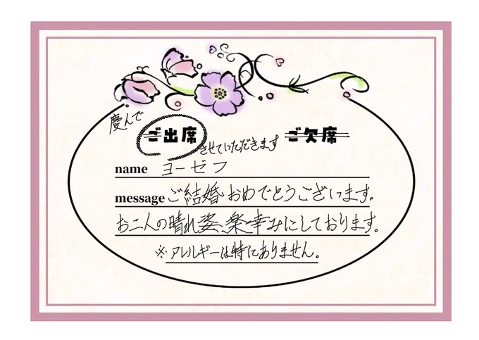 謹んで御祝い申し上げ候

 #ヤマトでびる結婚式 