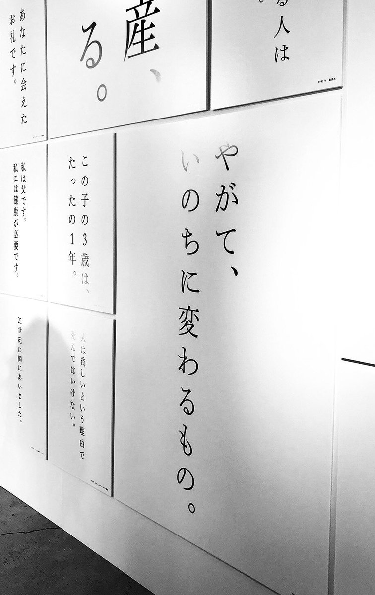 岩崎俊一さん
幸福を見つめるコピー展 