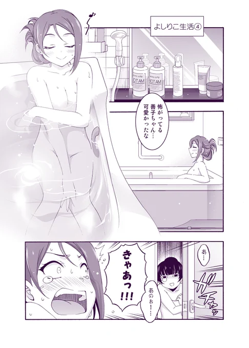 よしりこ同棲生活はじめました!! ④

#よしりこ #lovelive_sunshine 