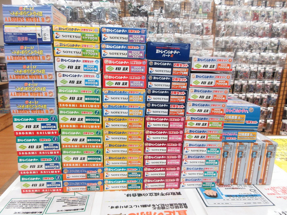 Bトレインショーティー（Bトレ）たくさん買取りしました。 お持ち込み