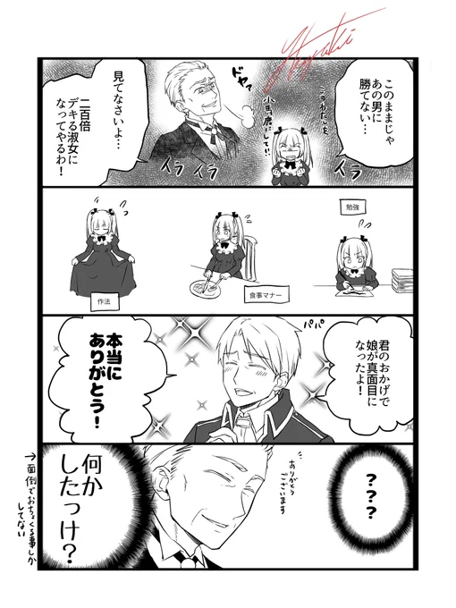 生意気令嬢と腹黒執事6
 #漫画が読めるハッシュタグ 
 #創作漫画
 #創作
おちょくった事によってお嬢様が… 