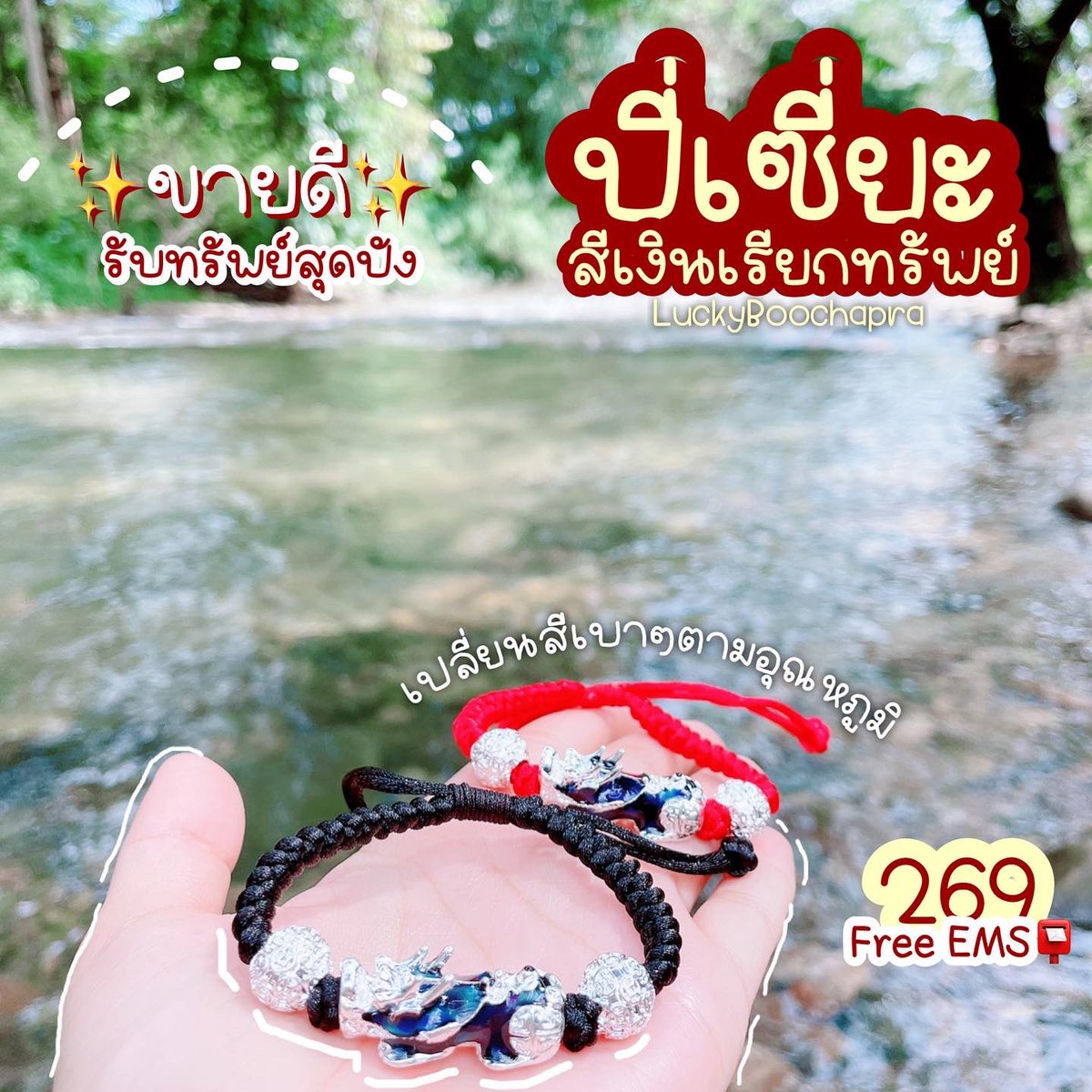 LuckyBoochapra's tweet photo. พร้อมส่งคะ🐲ปี่เซี่ยะผ่านพิธีแล้ว พร้อมให้ทุกคนได้บูชา เน้นเสริมการเงิน ค้าขาย โชคลาภ และเสริมรวมเรื่องความรักการเรียนด้วยคะ ✨บูชาเพียง 269- ส่งฟรี Ems มีคาถา ใบรับรอง ถุงทอง #ปี่เซี่ยะ #เครื่องราง #ด้ายแดง #ปี่เซี่ยะเปลี่ยนสี #ปี่เซี่ยะนำโชค #เสริมดวง #สายมู https://t.co/JiU6nzujOa