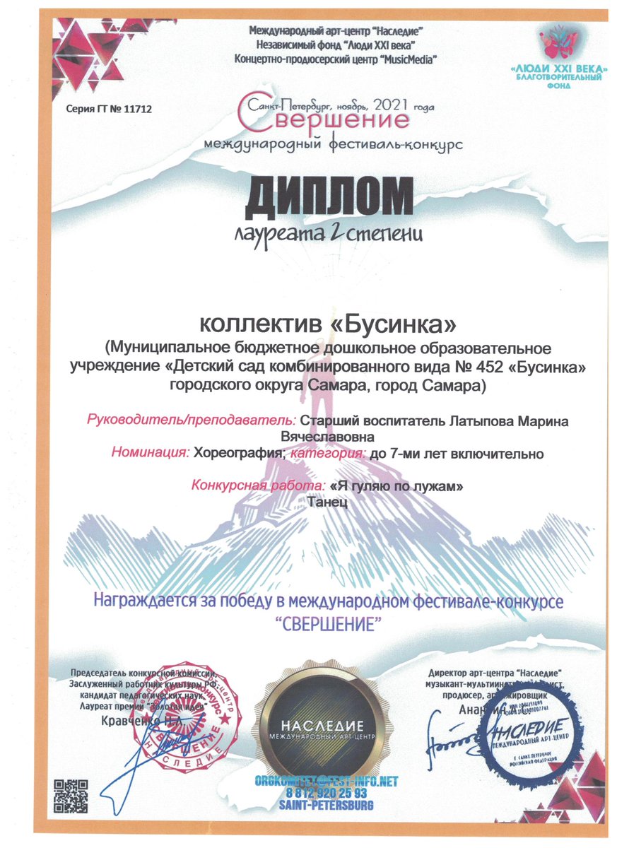 В рамках национального проекта «Образование» танцевальный коллектив МДБОУ Детский сад № 452 «Бусинка» принял участие в международном фестивале – конкурсе «Свершение»👏