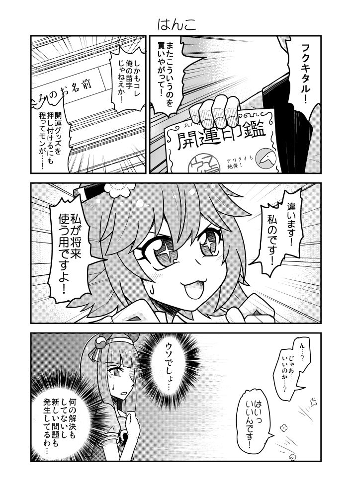 フクキタルのいんぼう。 