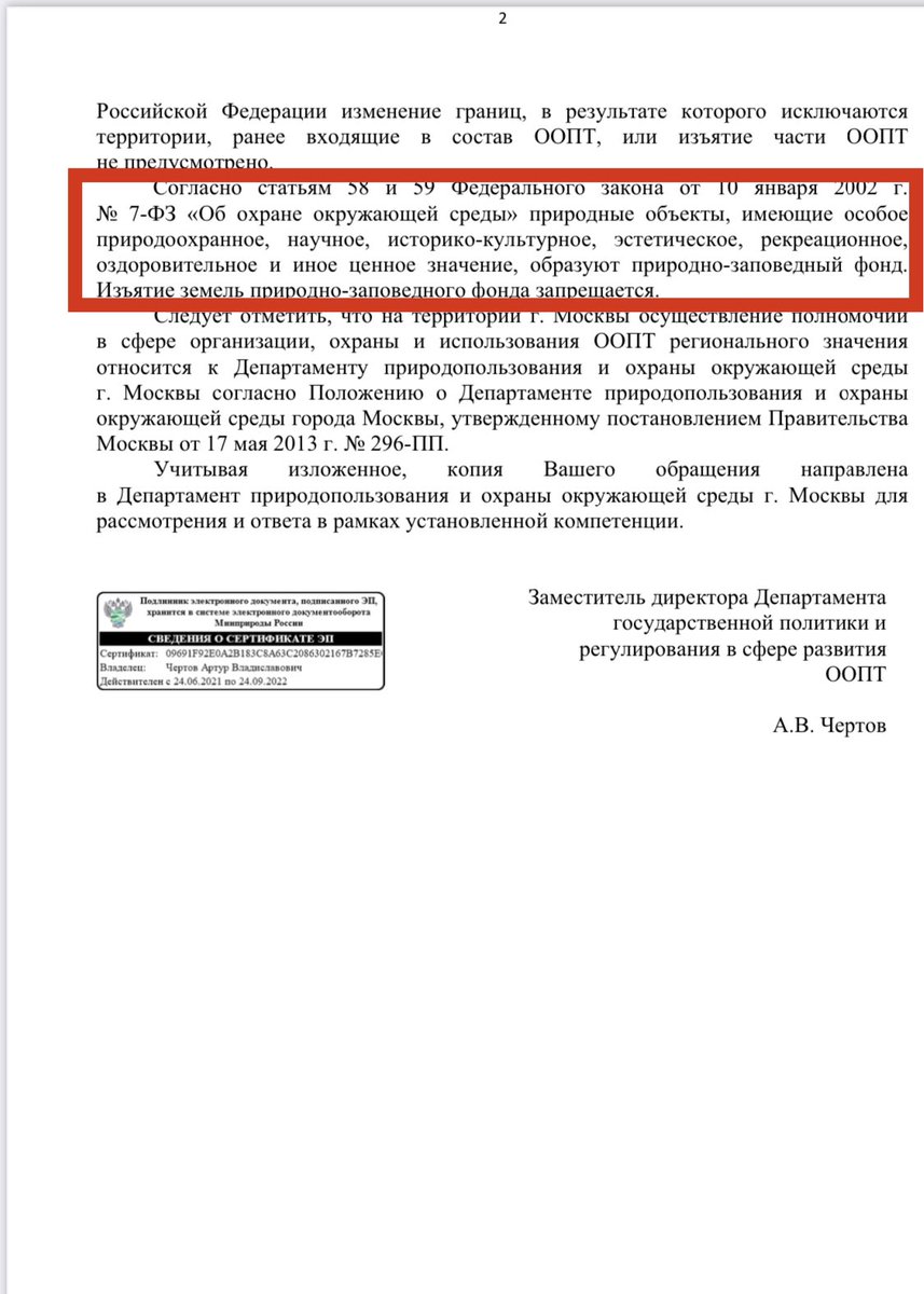 advokat_stupin's tweet photo. Косинские поля НЕЗАКОННО лишены статуса особо охраняемой природной территории!!! Это официальная позиция Минприроды! 1. Изъятие земель из #ООПТ не предусмотрено законом, а потому запрещается. 2. Любое изменение границ ООПТ должно согласовываться с #Минприроды. Этого не было! https://t.co/vRf9HG19HM