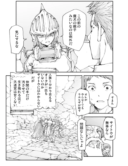 便利屋斎藤さん、異世界に行く
第6節「黄金の騎士」総集編1
「オークと便利屋と迷宮の遺体」後編 