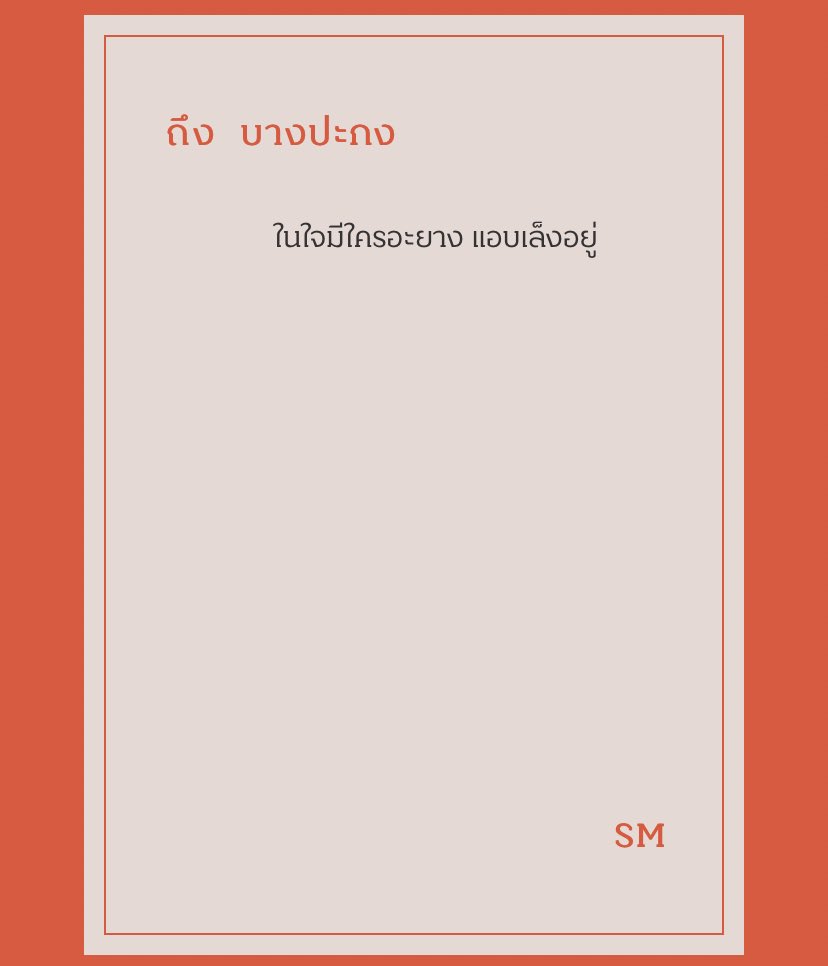 อยากรู้ก็เดมมาถามครับ