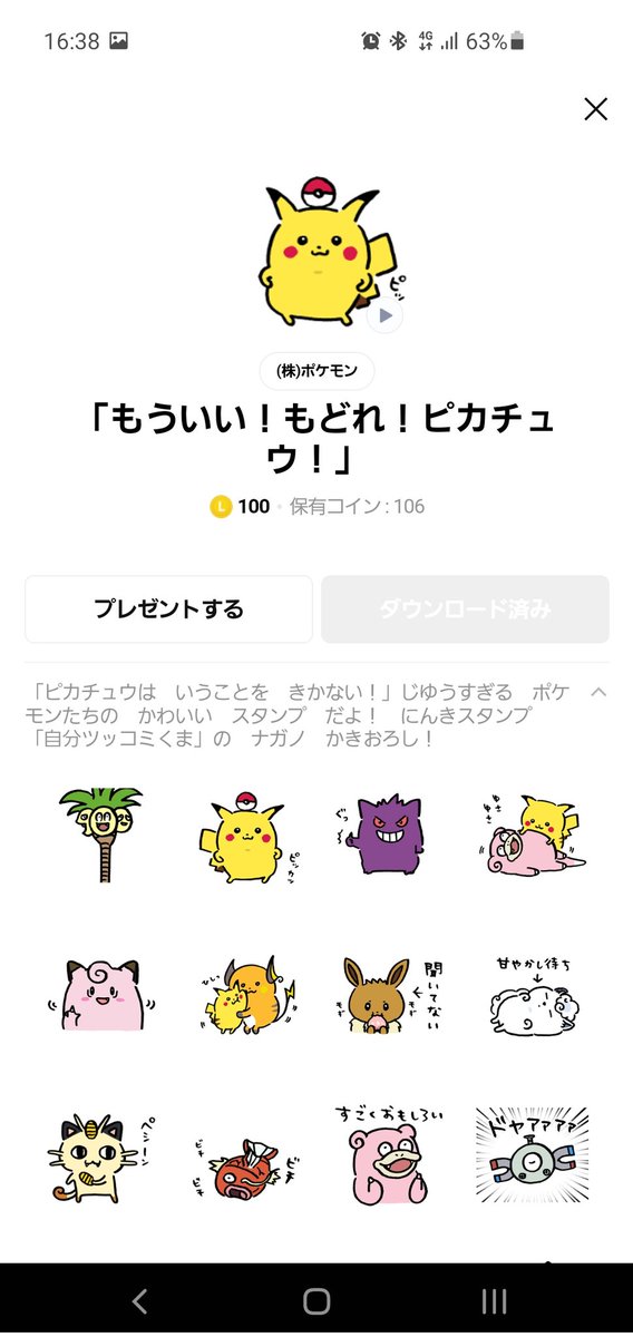 ポケモンスタンプのtwitterイラスト検索結果