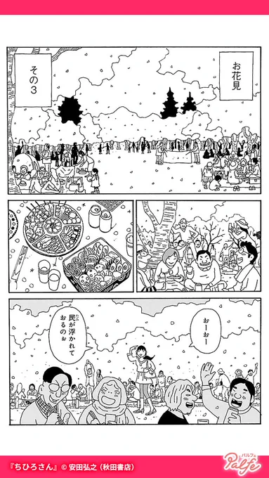 小さなお弁当屋で働くちひろさんの元には悩みを抱えた客がやってくる
ちひろさんが導く答えは?
(3/4)

「ちひろさん」無料試し読み
https://t.co/v06UZwbESw 