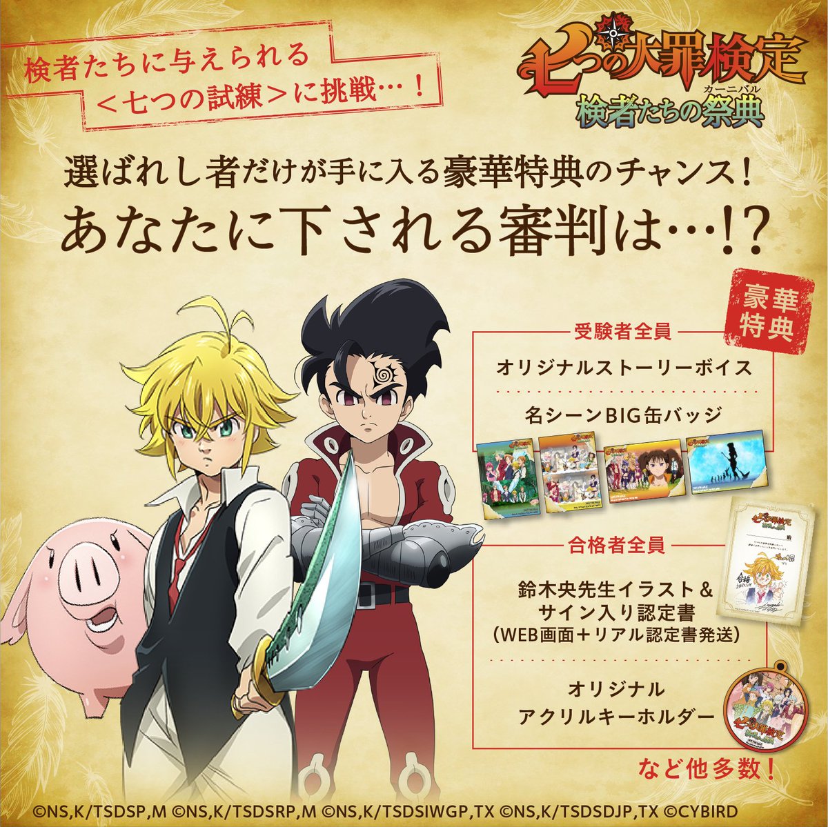 Tvアニメ 劇場版 七つの大罪 7 Taizai Twitter