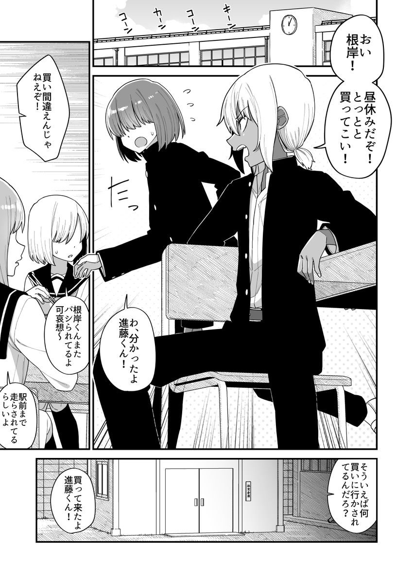 パシリと女装の漫画 