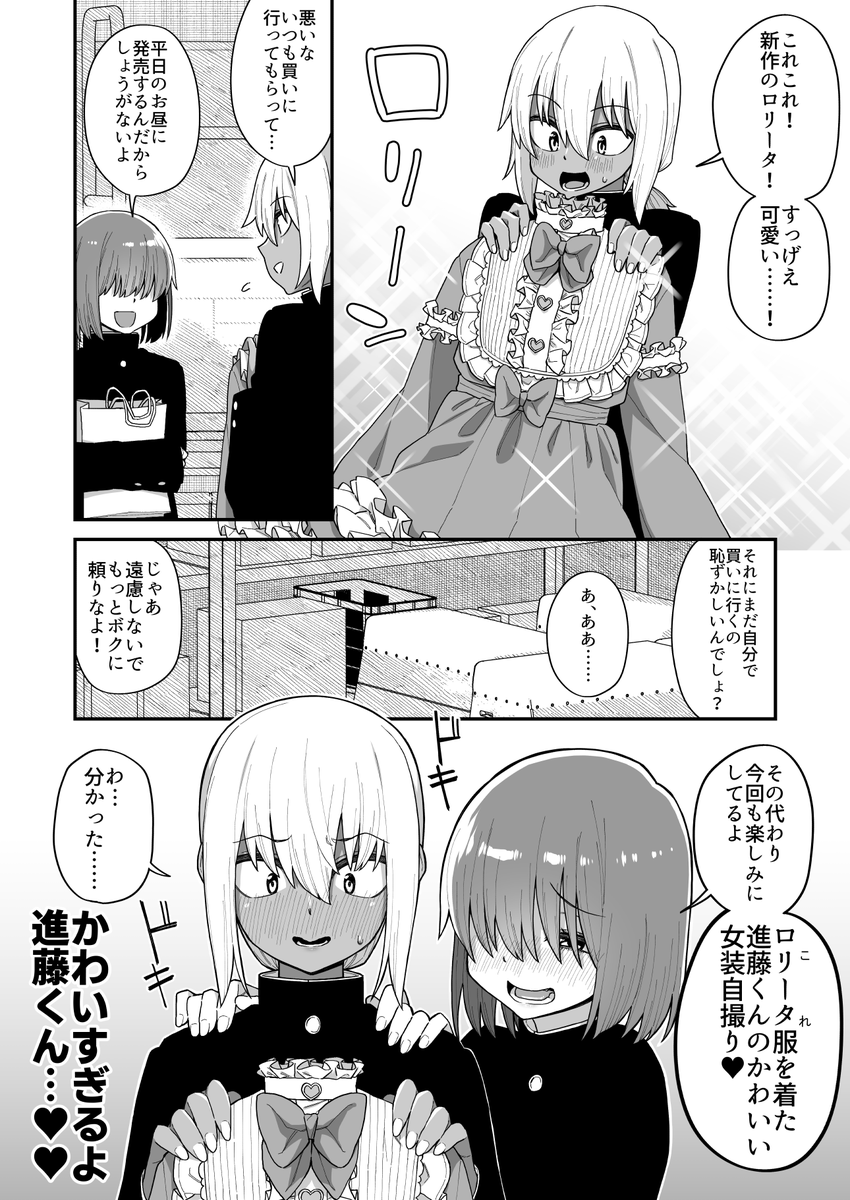 パシリと女装の漫画 