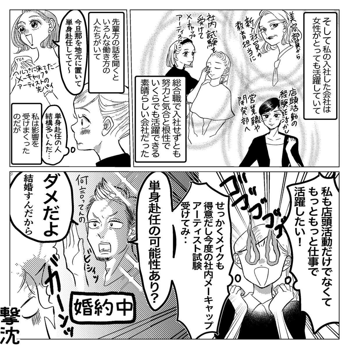 私が起業するまでのお話 1話 