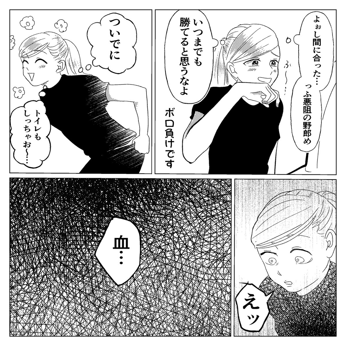 私が起業するまでのお話 2話 