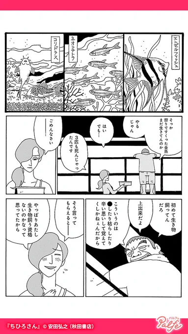 小さなお弁当屋で働くちひろさんの元には悩みを抱えた客がやってくる
ちひろさんが導く答えは?
(2/4)

「ちひろさん」無料試し読み
https://t.co/qXkizPFWmz 