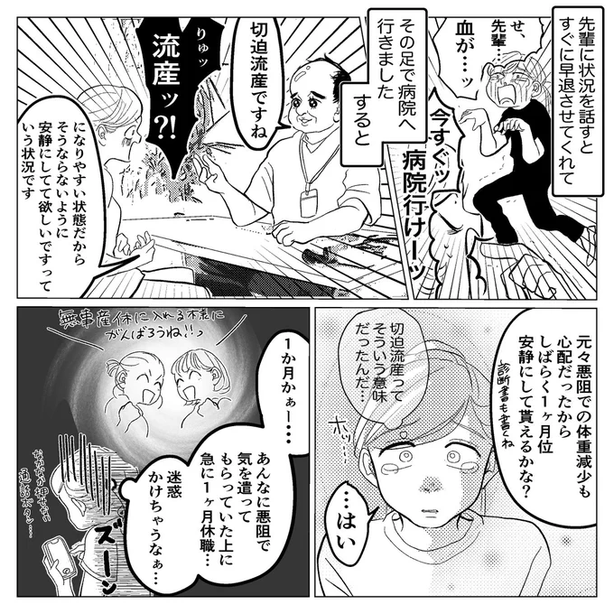 私が起業するまでのお話 3話 