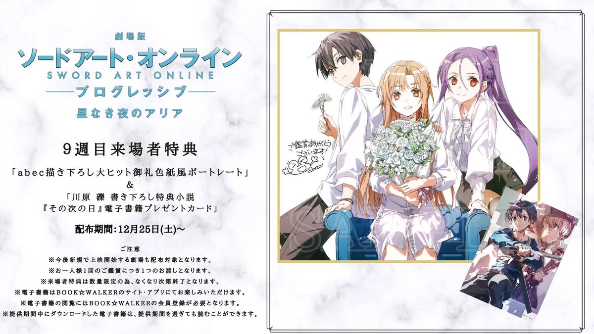 SAO 映画 特典 色紙 アニメ ソードアート・オンライン 公式 on X: 
