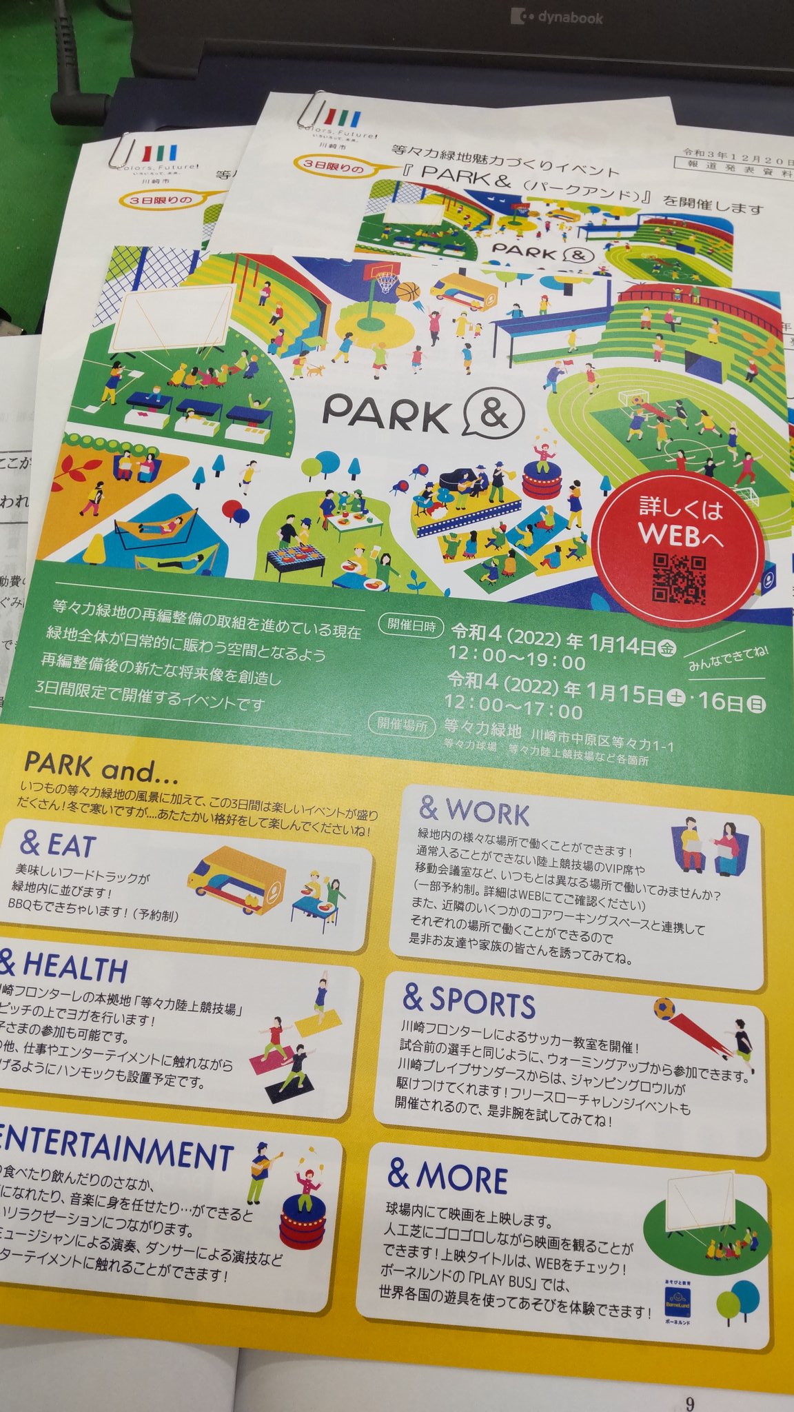 重冨たつや 等々力緑地で新たな取り組み 再編整備にむけた実証実験のイベントです ２０台のフードトラック バーベキュースペース ワークスペース 音楽 映画などのエンタメスペース サッカー教室などなど 川崎市 等々力 再編整備 T Co