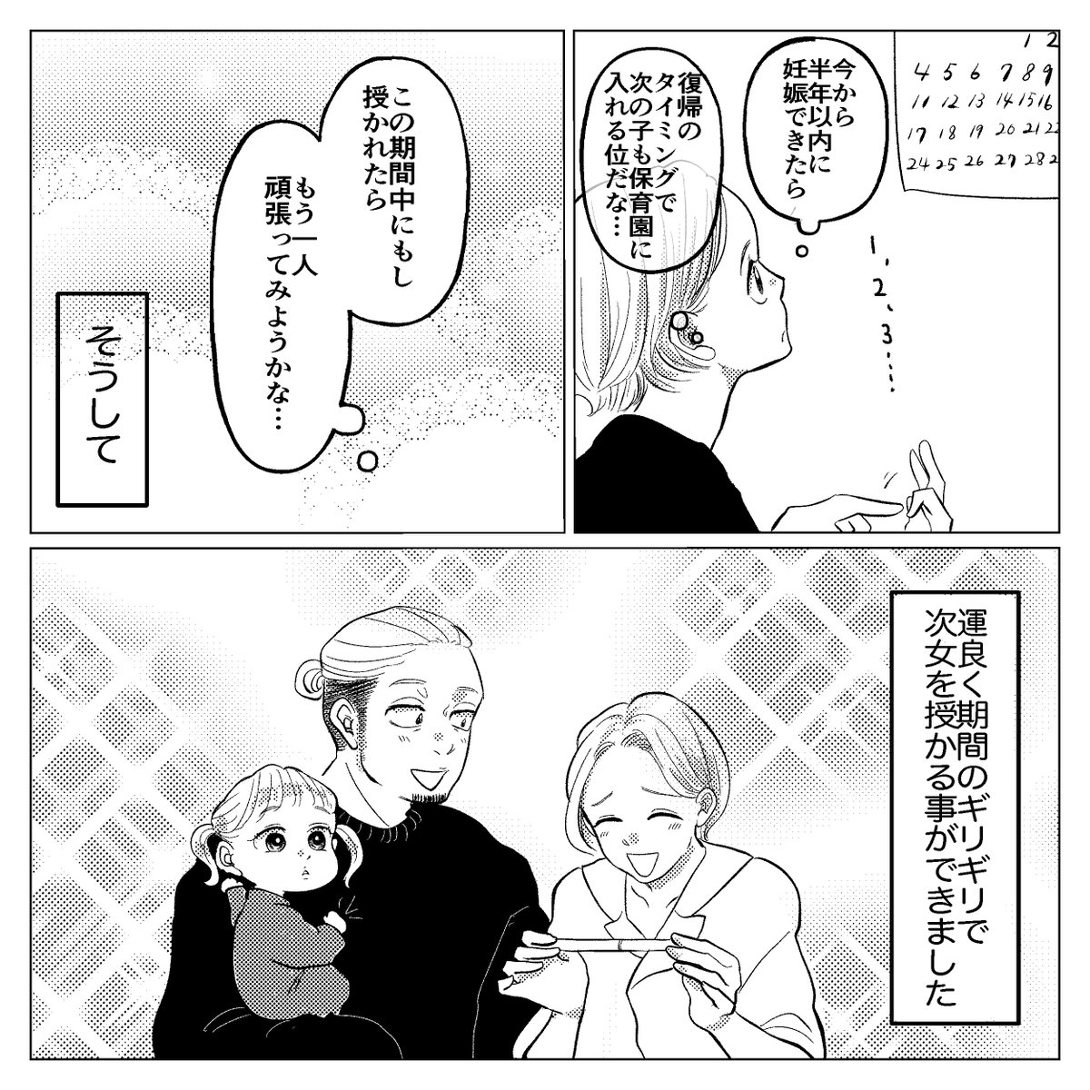 私が起業するまでのお話 6話 